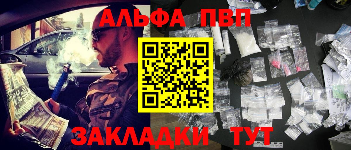 Alpha-PVP  купить   А ПВП Соль  Вход с VPN  Алушта  A-PVP мука  Alfa_PVP мука 