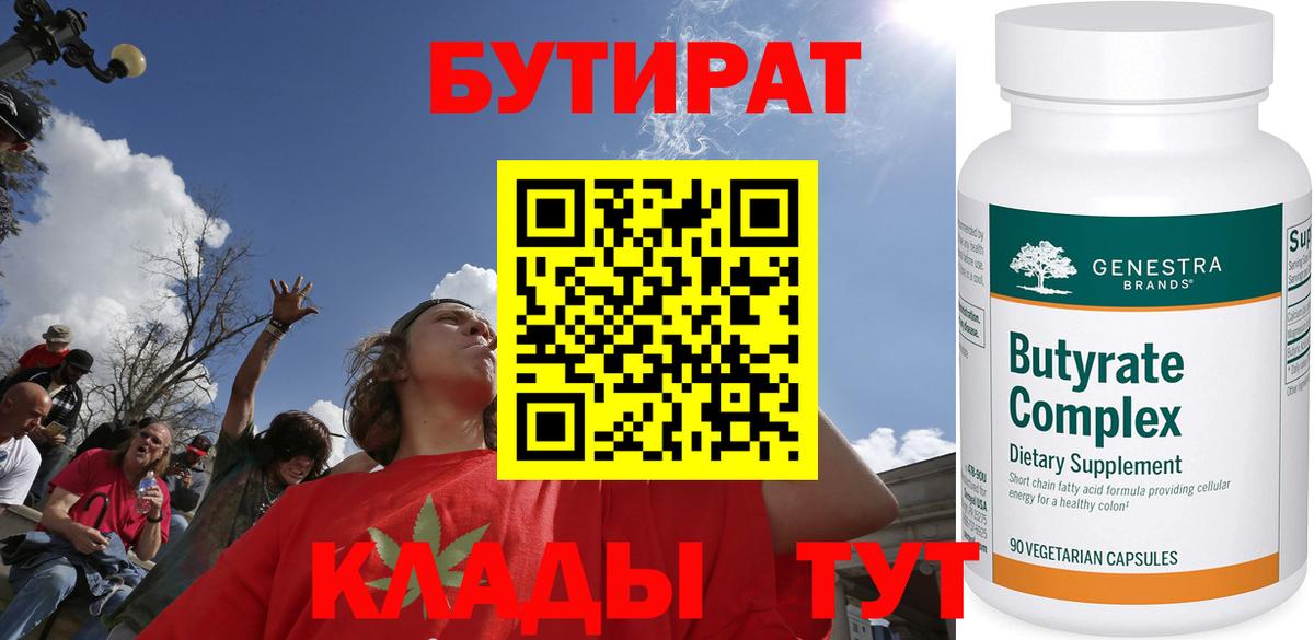 Бутират оксибутират Алушта