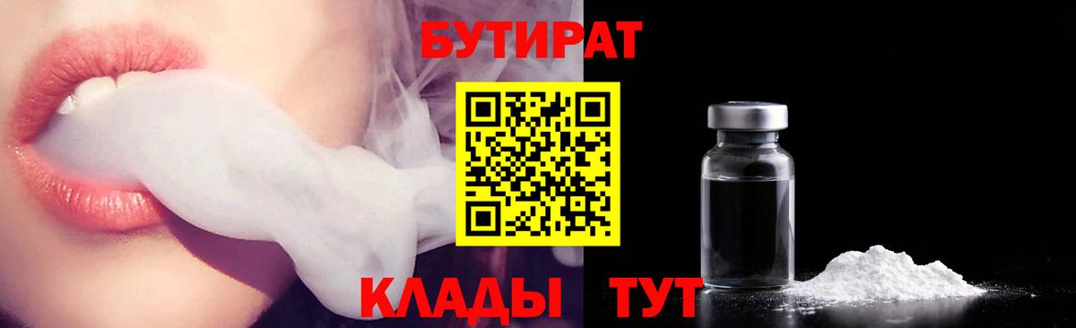 Алушта  Бутират BDO  Вход с VPN 