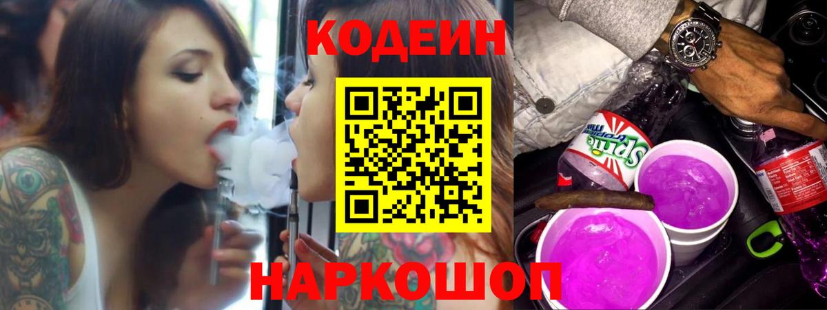Кодеиновый сироп Lean напиток Lean (лин) Алушта