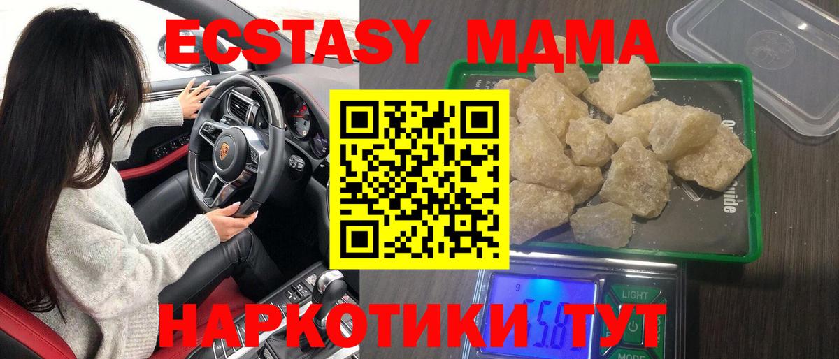 МДМА Molly  Вход с VPN  Алушта  MDMA кристаллы 