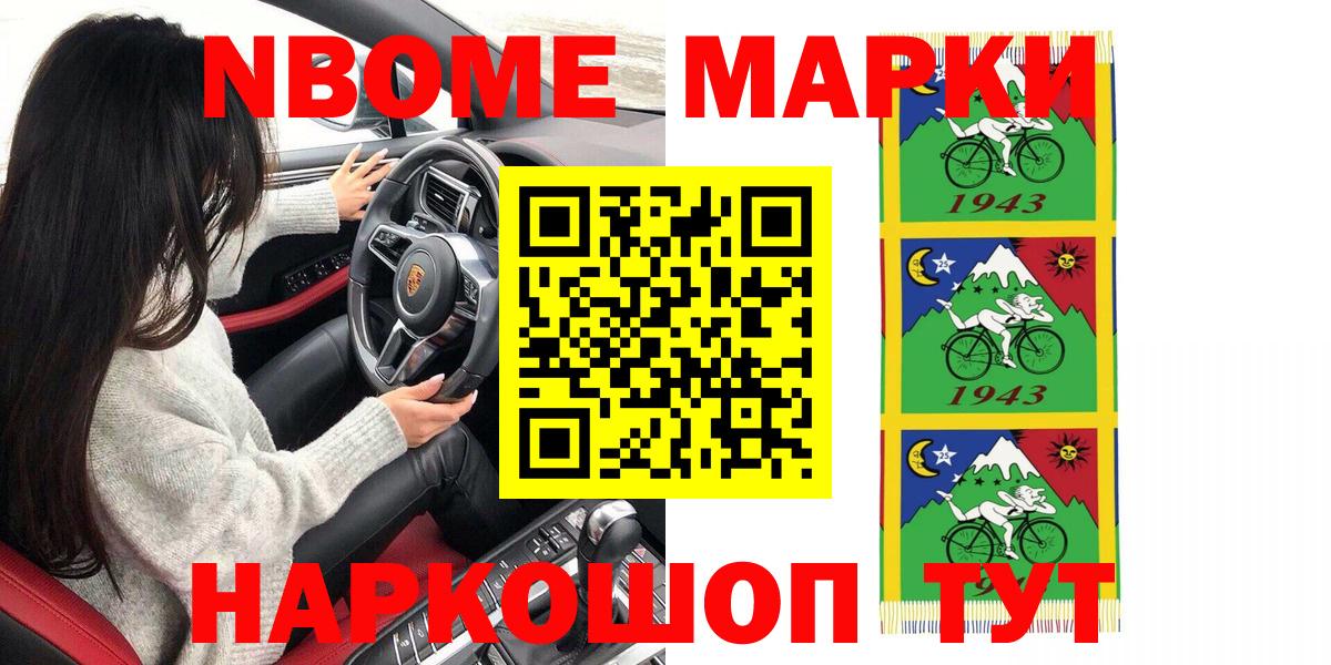 Марки N-bome 1,8мг Алушта
